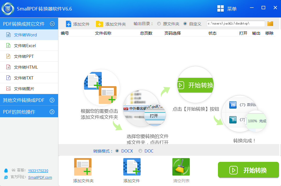 PDF格式转换工具,万能PDF转换器,SmallPDF转换器,SmallPDF全能转换器中文破解版 (附注册机)