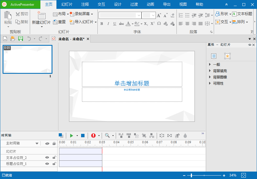 ActivePresenter教学幻灯片录制,录屏演示软件下载,ActivePresenter Pro精简绿色版