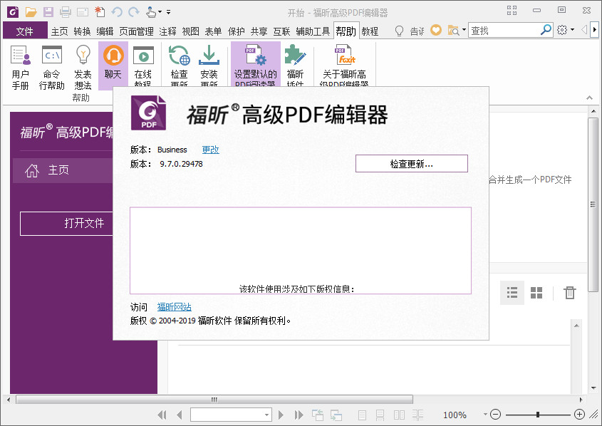 PDF文档编辑器,福昕高级PDF编辑器下载,福昕高级PDF编辑器企业破解版