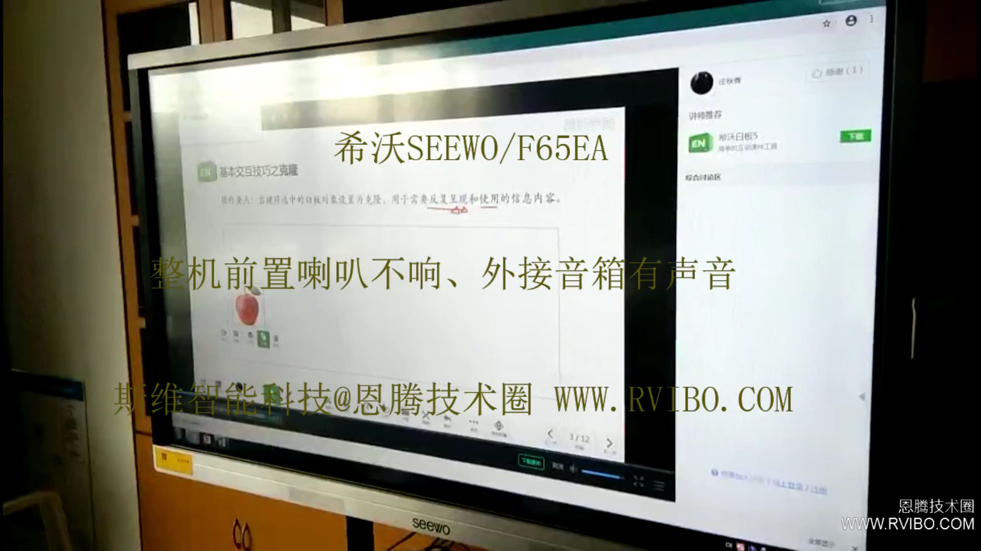 [希沃SEEWO一体机]F65EA内置音箱不响,全通道无声音,外接音频输出设备有声音解决办法