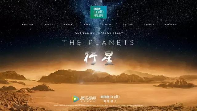 《行星》（2019） The Planets