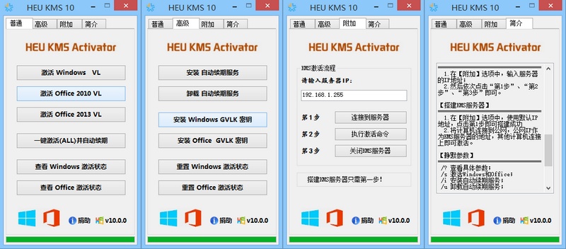 [KMS激活工具]微软Office办公软件激活工具,离线KMS激活工具HEU KMS Activator v19.2最新版下载