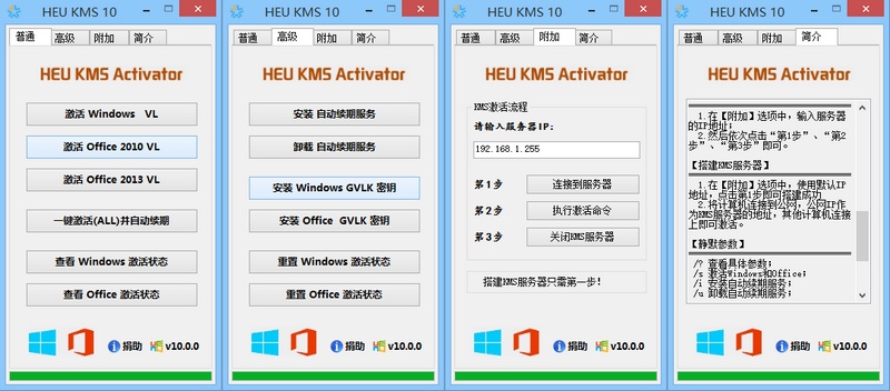 [KMS激活工具]微软Office办公软件激活工具,离线KMS激活工具 HEU KMS Activator最新版下载