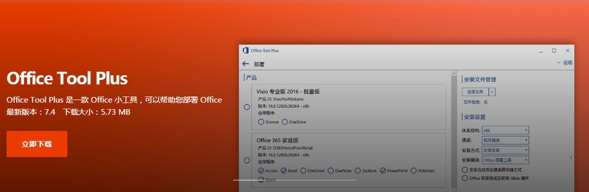 [Office辅助工具]Office下载安装部署助手Office Tool Plus,office一键安装激活工具office tool plus下载