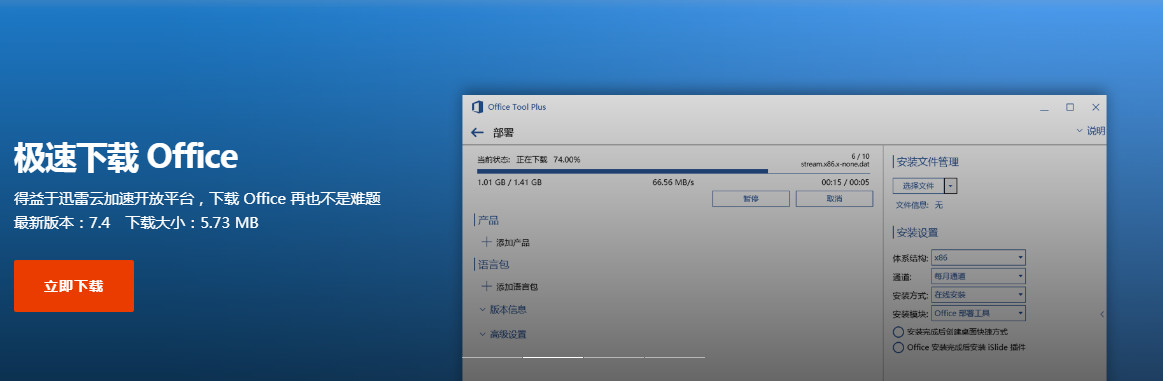 [Office辅助工具]Office下载安装部署助手Office Tool Plus,office一键安装激活工具office tool plus下载
