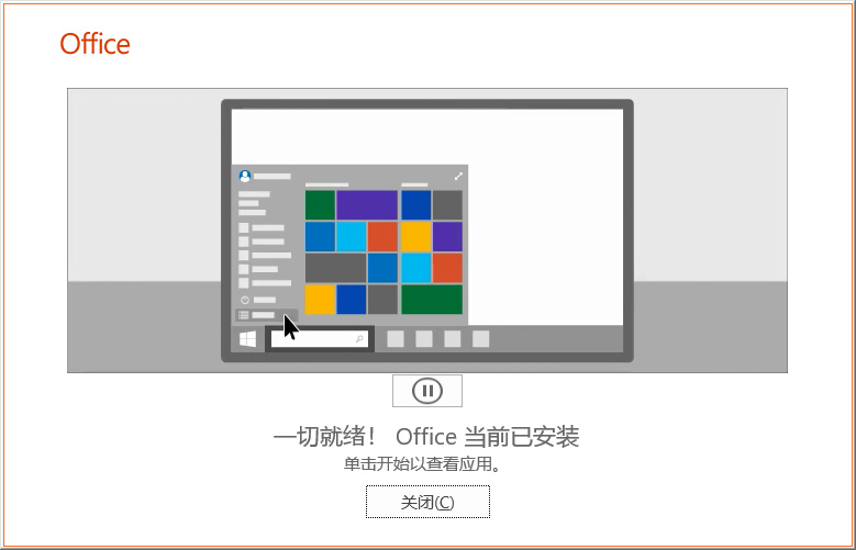 [办公软件]Office 2019专业破解版下载,Office2019专业增强版官方镜像下载附激活工具