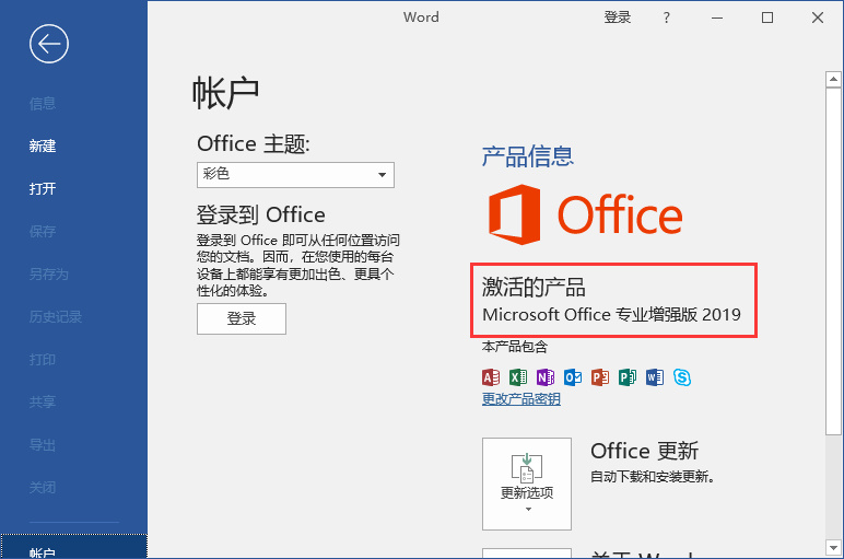 [办公软件]Office 2019专业破解版下载,Office2019专业增强版官方镜像下载附激活工具