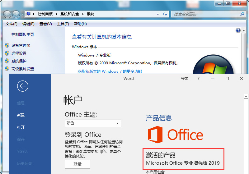 [办公软件]如何在WIN7系统上安装Microsoft Office 2019,Office 2019安装激活教程