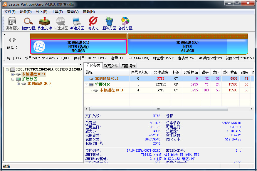 [工具软件]专业级数据恢复硬盘分区软件,DiskGenius破解专业版,Eassos PartitionGuru破解专业版下载