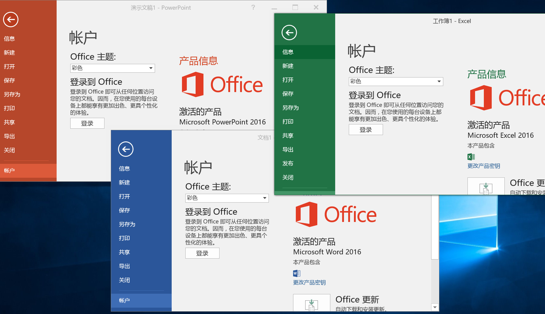 办公软件 Office 16官方简体中文完整版安装激活教程附激活工具 Office 16下载地址 恩腾技术圈