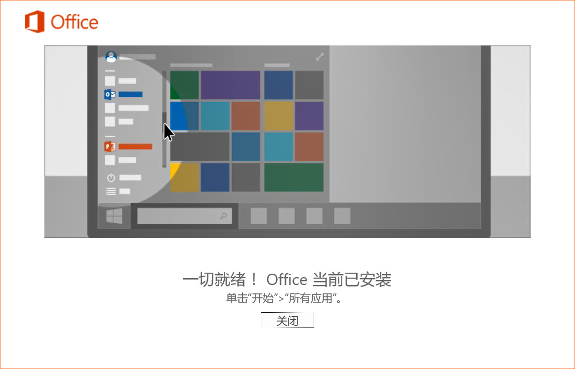 [软件教程]Office2016官方简体中文完整版安装激活教程附激活工具,Office2016下载地址