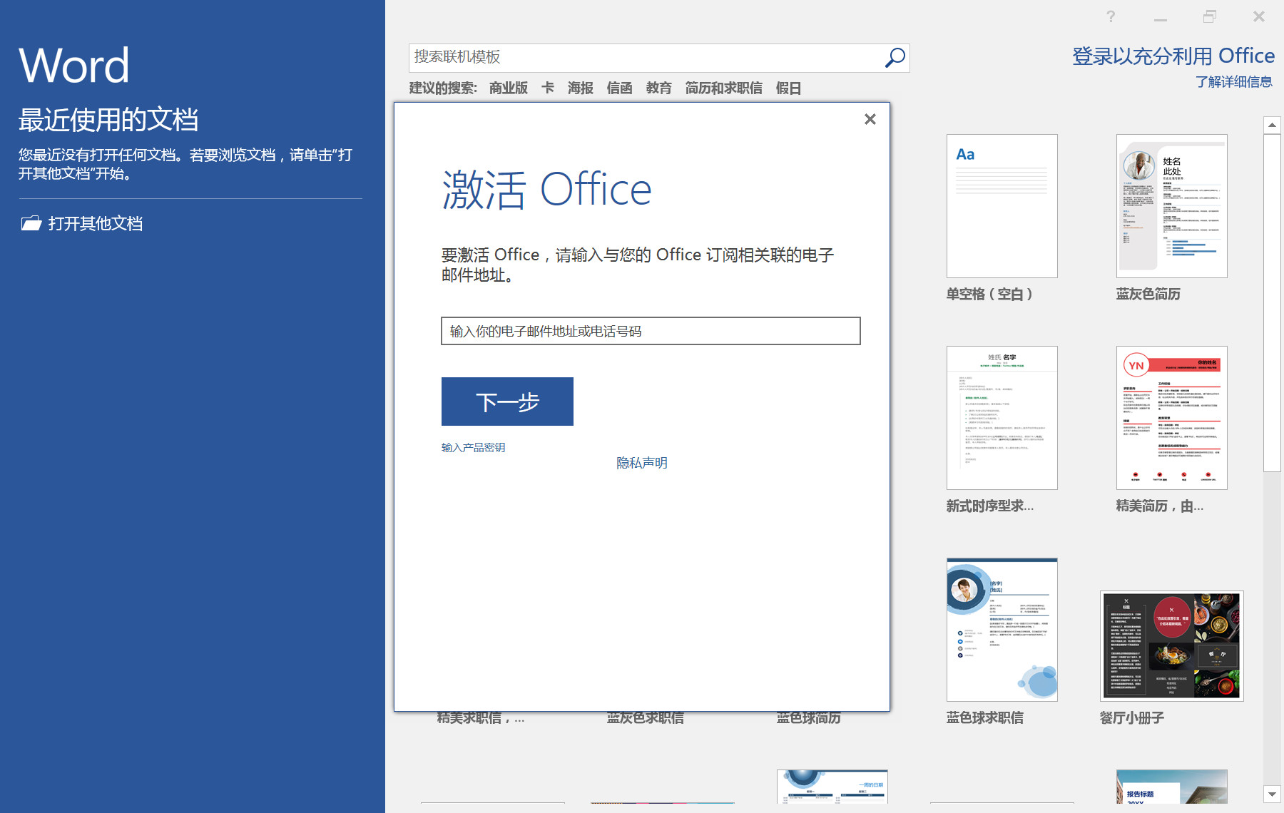 [软件教程]Office2016官方简体中文完整版安装激活教程附激活工具,Office2016下载地址