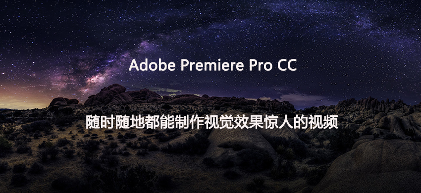 [PR软件]Adobe Premiere非线性视频编辑软件,Adobe Premiere Pro 2020 v14.0.0.571 直装中文破解版下载