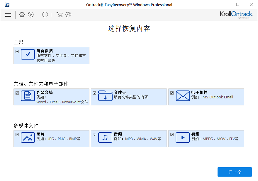 [工具软件]EasyRecovery易恢复数据恢复软件,Ontrack EasyRecovery v14.0.0 中文破解版下载