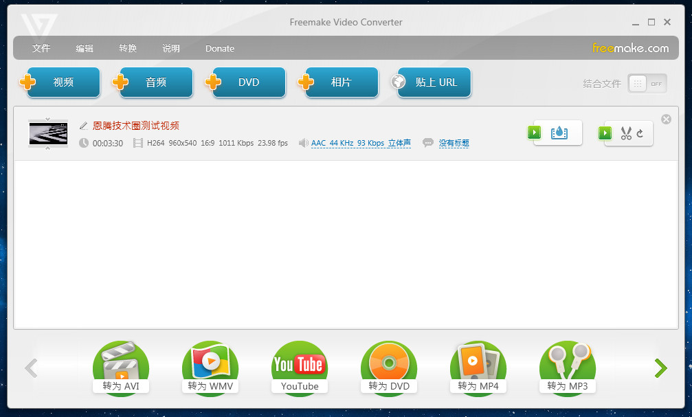 [视频格式转换]Freemake Video Converter万用影音转换器,Freemake Video Converter v4.1.10.517 中文特别版含注册机