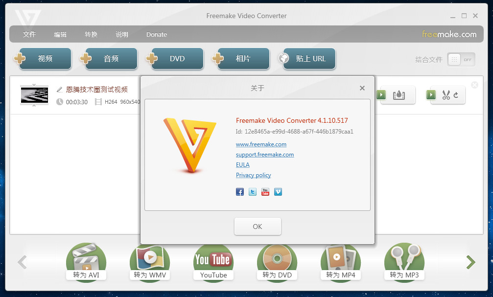 [视频格式转换]Freemake Video Converter万用影音转换器,Freemake Video Converter v4.1.10.517 中文特别版含注册机