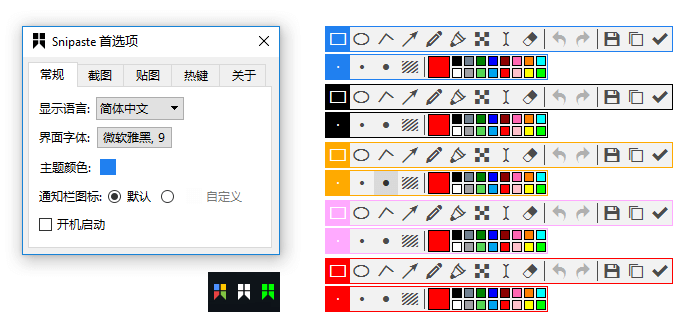 [截图工具]Snipaste屏幕截图超级利器,免费小巧的截图工具 Snipaste v2.2.1中文特别版