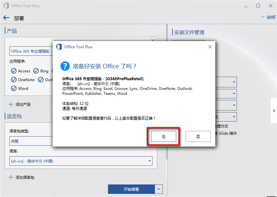 [使用教程]Office 365怎么下载安装激活,如何下载安装Microsoft Office 365详细教程分享