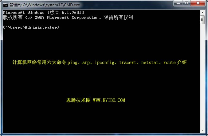 [使用教程]计算机网络常用六大命令ping,arp,ipconfig,tracert,netstat,route使用介绍