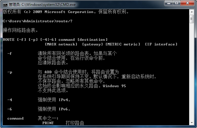 [使用教程]计算机网络常用六大命令ping,arp,ipconfig,tracert,netstat,route使用介绍