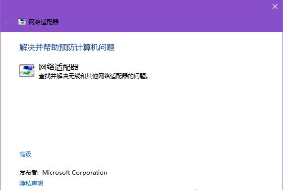 [实用技巧]Windows 10系统上网时无线网经常掉线或无法连接尝试解决修复办法