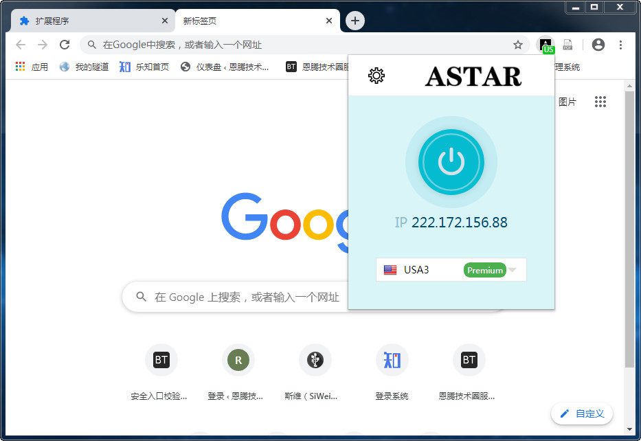 [谷歌插件]Astar VPN翻墙插件,谷歌Chrome免费翻墙插件Astar VPN下载