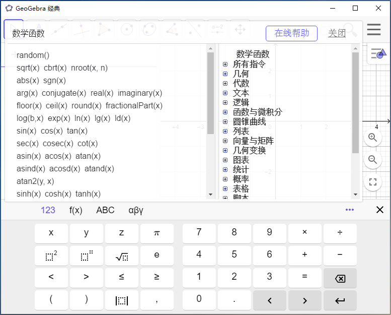 [教学软件]GeoGebra数学绘制几何工具下载,GeoGebra v6.0.574.0 中文离线便携版