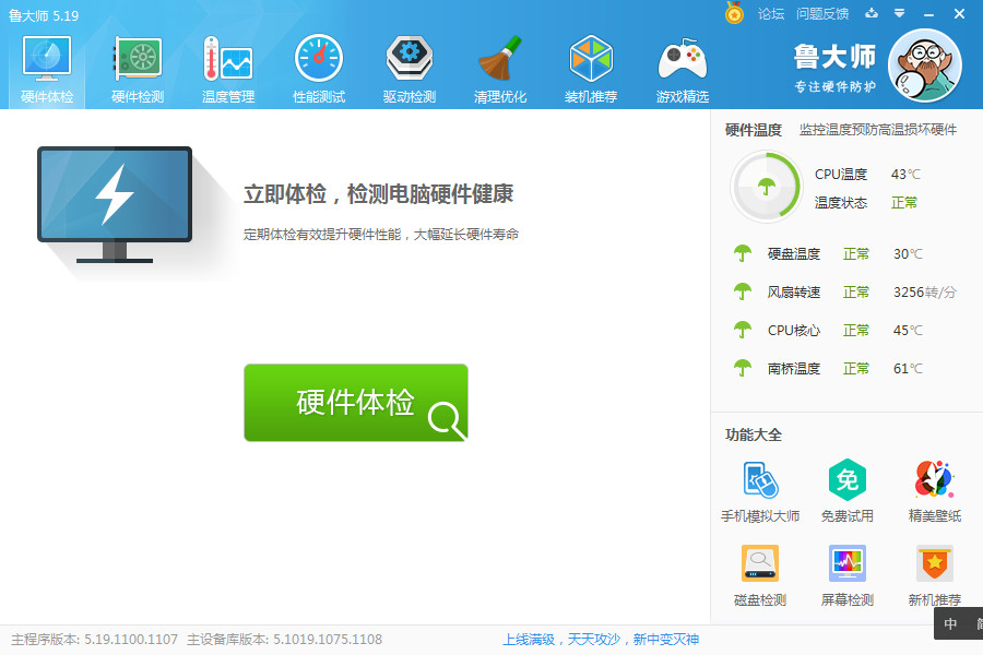 [硬件检测]鲁大师驱动安装硬件检测保护工具, v5.1020.1130 去广告绿色版及单文件版