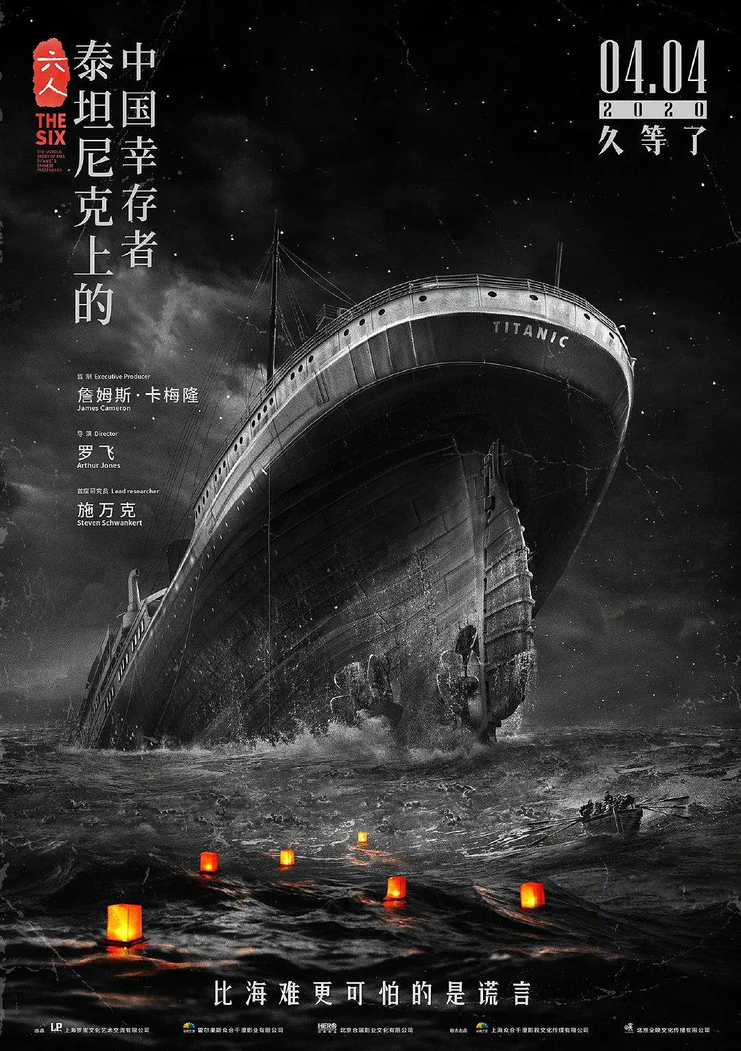 六人-泰坦尼克上的中国幸存者在线观看,六人-泰坦尼克上的中国幸存者电影下载