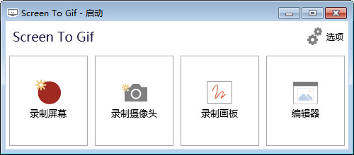 [GIF动画]ScreenToGif录制工具下载,GIF动画录制工具,ScreenToGif v2.20.4中文免费版