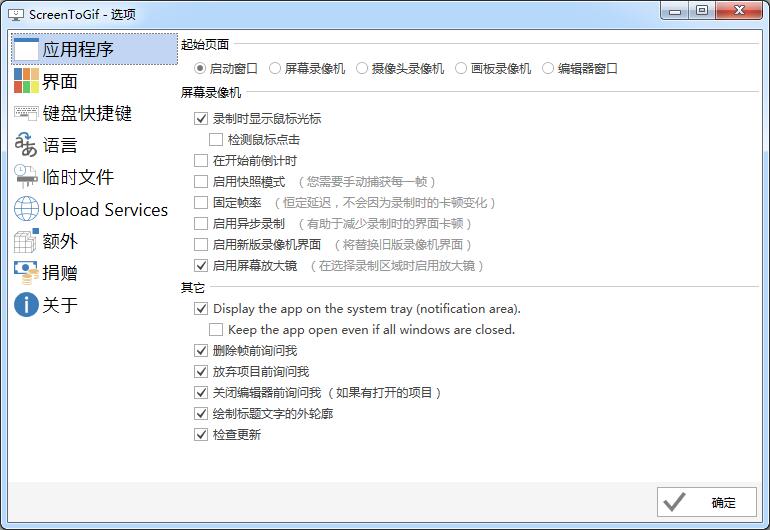 [GIF动画]ScreenToGif录制工具下载,GIF动画录制工具,ScreenToGif v2.20.4中文免费版