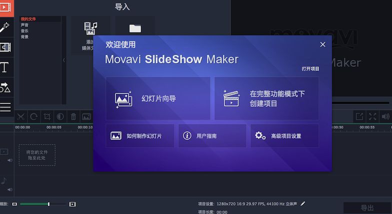 [工具软件]Movavi Slideshow Maker幻灯片制作工具,Movavi Slideshow Maker v6.3.0中文版含注册机