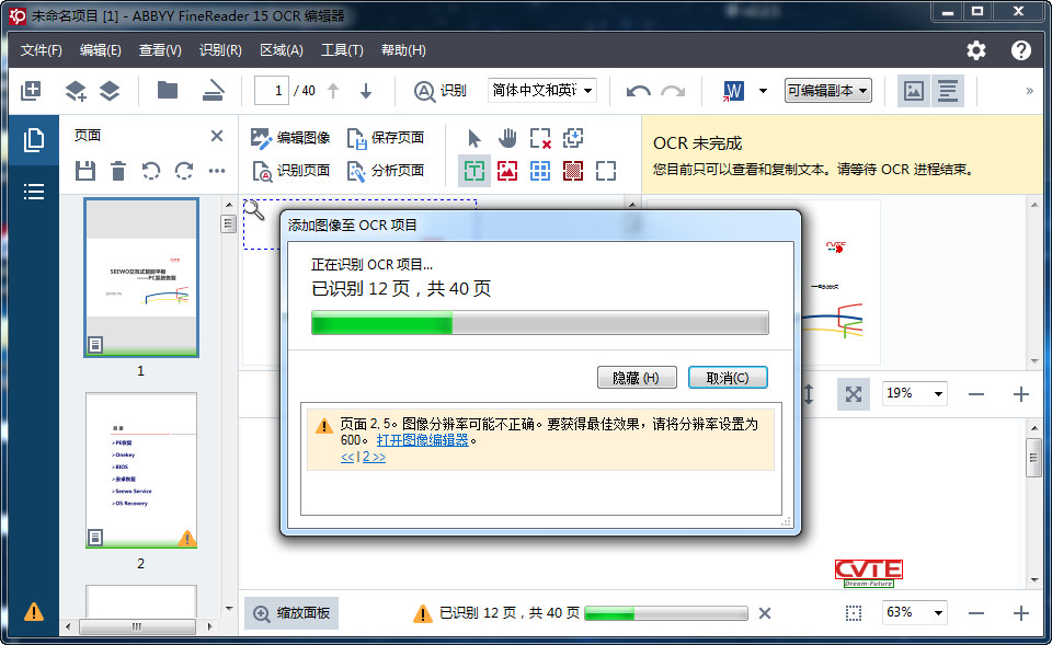 [文档工具]ABBYY FineReader OCR文字识别软件,ABBYY FineReader v15.0.112.2130 企业破解版