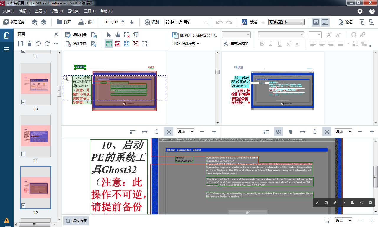 [文档工具]ABBYY FineReader OCR文字识别软件,ABBYY FineReader v15.0.112.2130 企业破解版