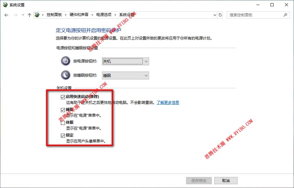 [实用教程]Windows 10系统如何开启或关闭快速启动功能设置详解