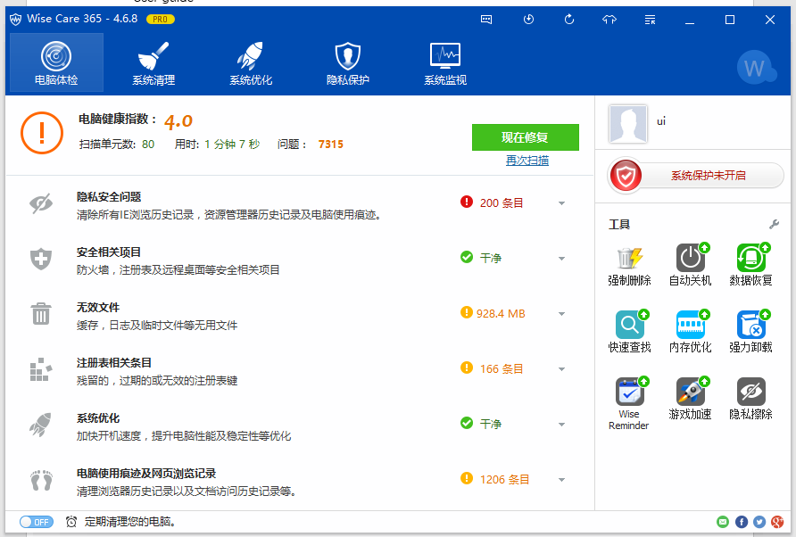 [优化工具]Wise Care电脑系统优化清理软件下载,Wise Care 365 Pro v5.4.9.545 中文破解版