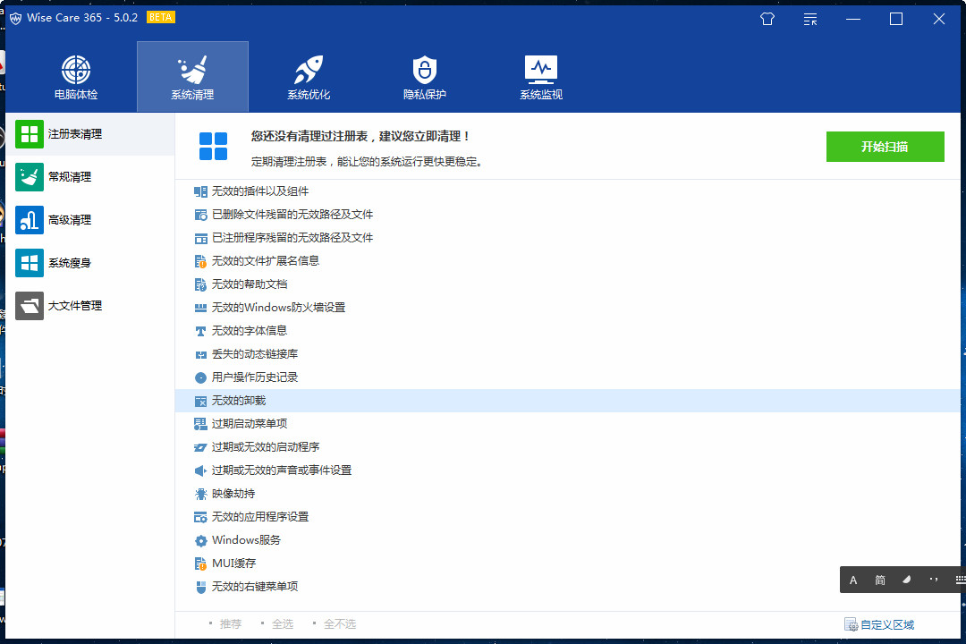 [优化工具]Wise Care电脑系统优化清理软件下载,Wise Care 365 Pro v5.4.9.545 中文破解版