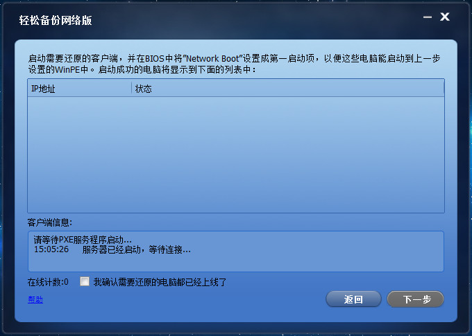 [工具软件]傲梅轻松备份网络克隆工具下载,免费网络还原克隆系统部署安装软件