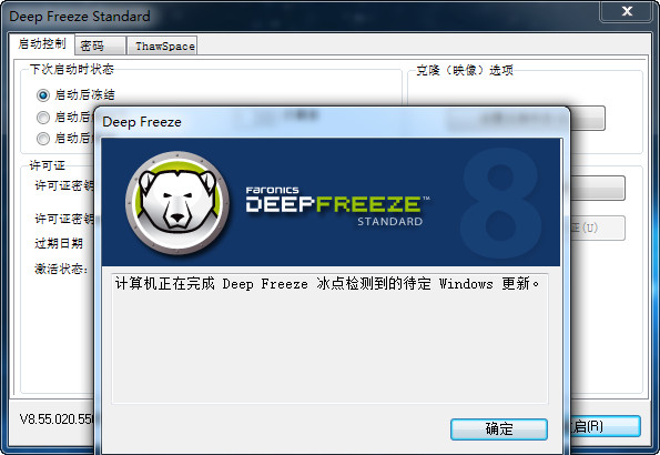 [软件教程]Deep Freeze冰点还原冻结启动不了,提示计算机正在完成Deep Freeze冰点检测到的待定Windows更新