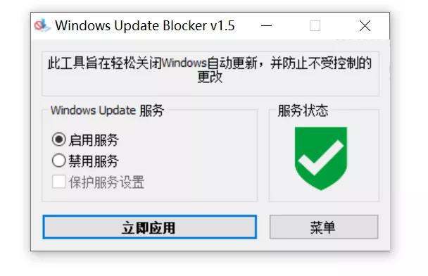 [系统工具]如何开启关闭Windows自动更新,Windows Update Blocker彻底关闭更新工具