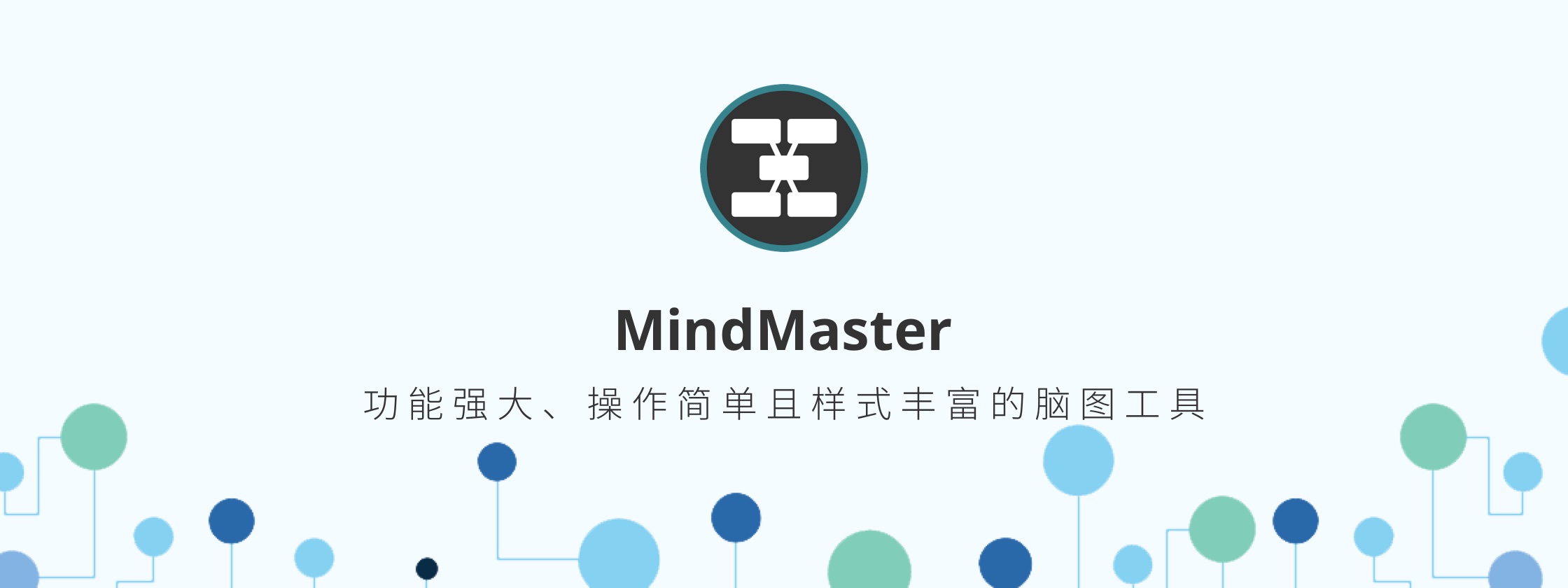 [工具软件]Edraw MindMaster亿图思维导图软件下载,Edraw MindMaster Pro 7.3 中文直装版全功能专业版