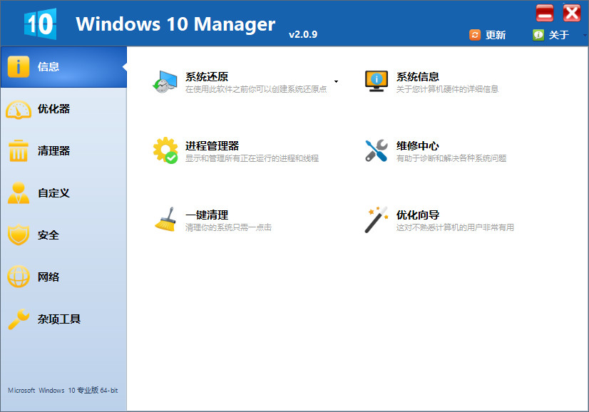 [优化工具]Windows 10 Manager Win10系统优化软件下载,Windows 10 Manager v3.2.3 中文破解版
