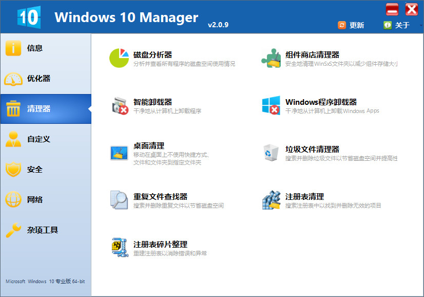 [优化工具]Windows 10 Manager Win10系统优化软件下载,Windows 10 Manager v3.2.3 中文破解版
