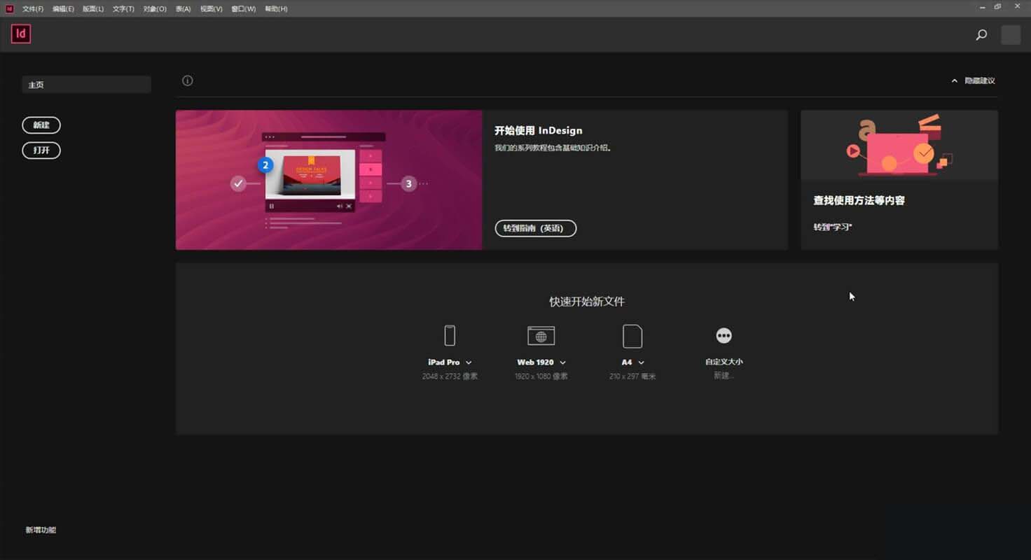 [排版软件]Adobe InDesign排版设计软件下载,Adobe InDesign 2020 v15.0.2 直装破解版