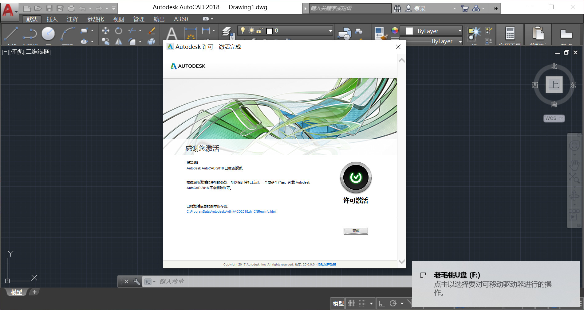 [绘图软件]Autodesk AutoCAD绘图设计软件下载，Autodesk AutoCAD 2018.1.2简体中文版含注册机