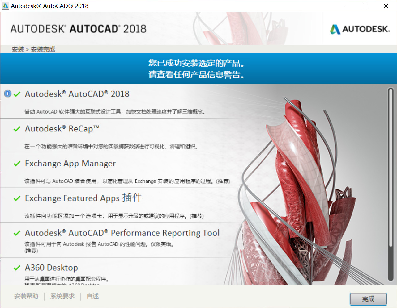 [绘图软件]Autodesk AutoCAD怎么安装激活,Autodesk AutoCAD 2018简体中文版安装激活教程