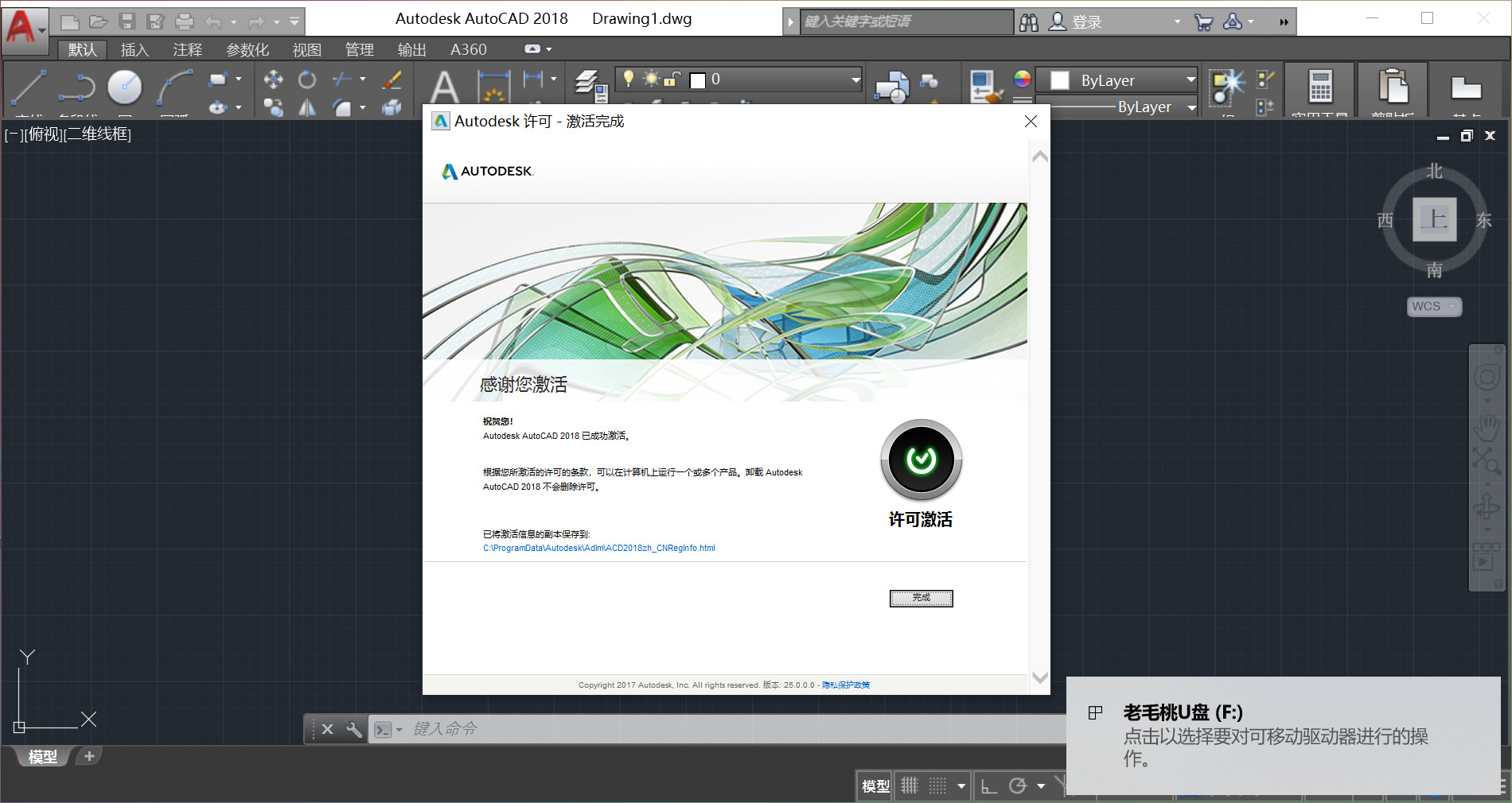 [绘图软件]Autodesk AutoCAD怎么安装激活,Autodesk AutoCAD 2018简体中文版安装激活教程