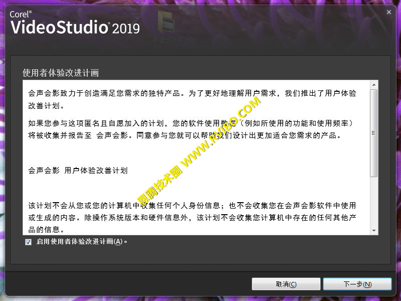 [软件教程]Corel VideoStudio Ultimate会声会影2019旗舰版中文版安装破解教程含注册机使用方法