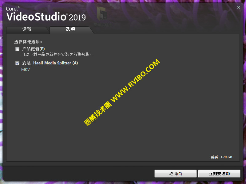 [软件教程]Corel VideoStudio Ultimate会声会影2019旗舰版中文版安装破解教程含注册机使用方法