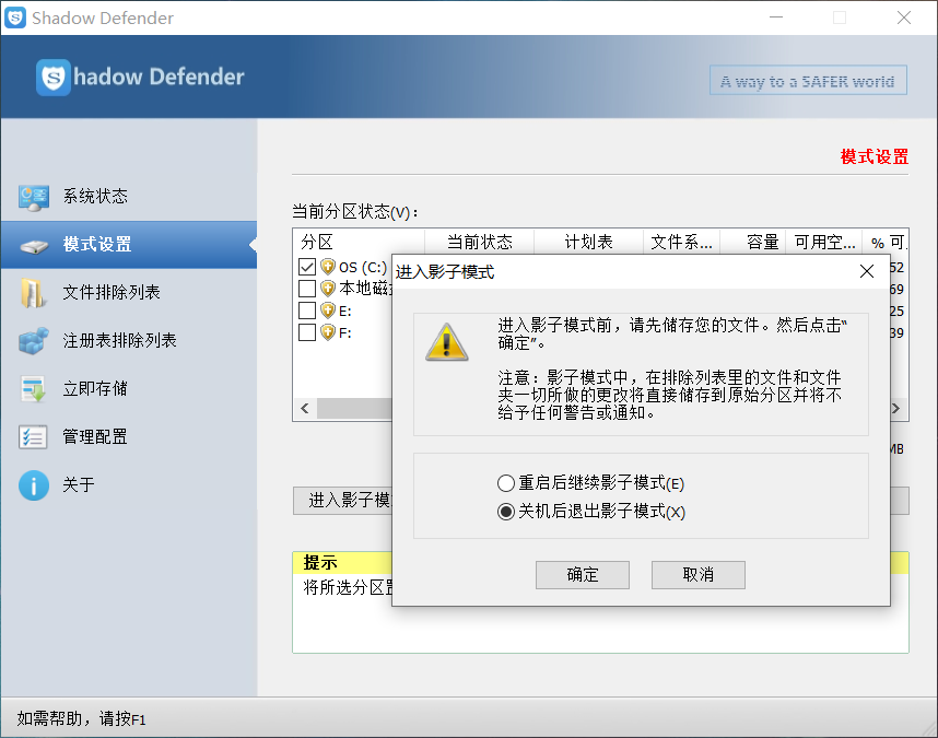 [还原软件]Shadow Defender系统还原软件下载,影子卫士 v1.4.0.680官方版本及终身注册码